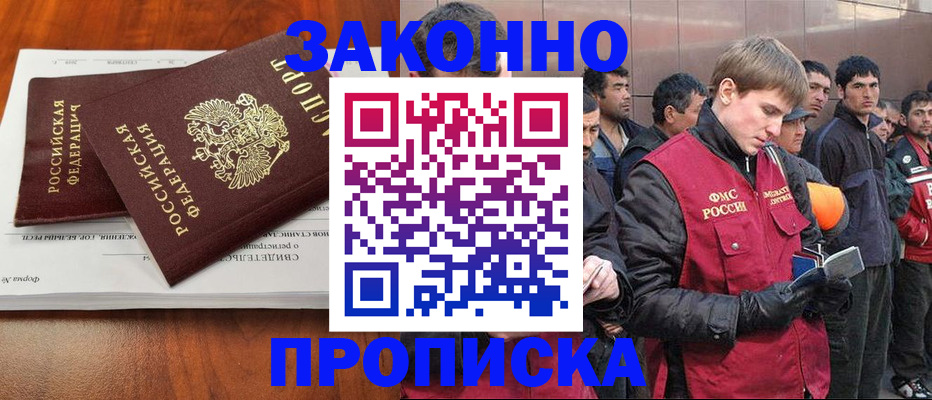 прописка от собственника в Алексеевке