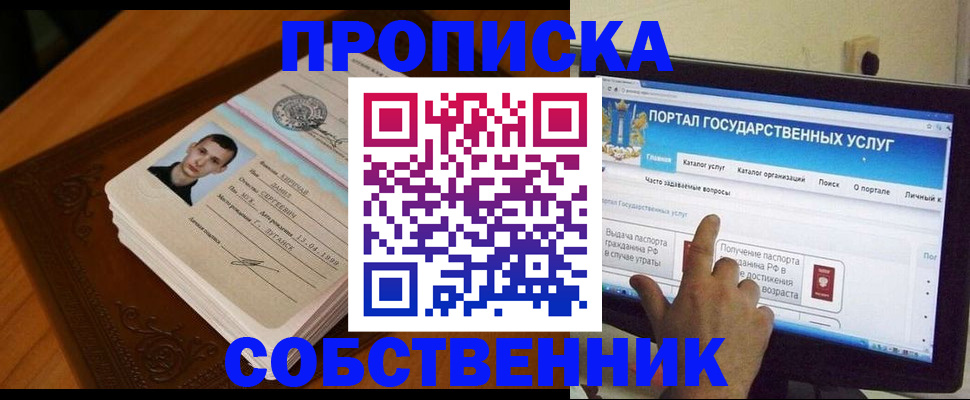 временная регистрация в квартире в Алексеевке