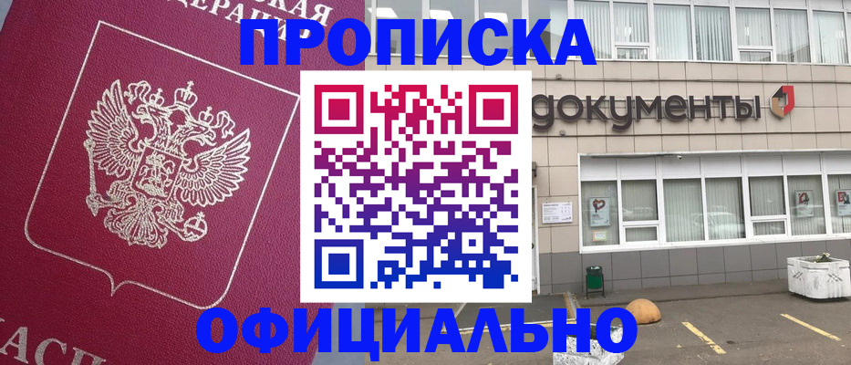 прописка регистрация в Алексеевке